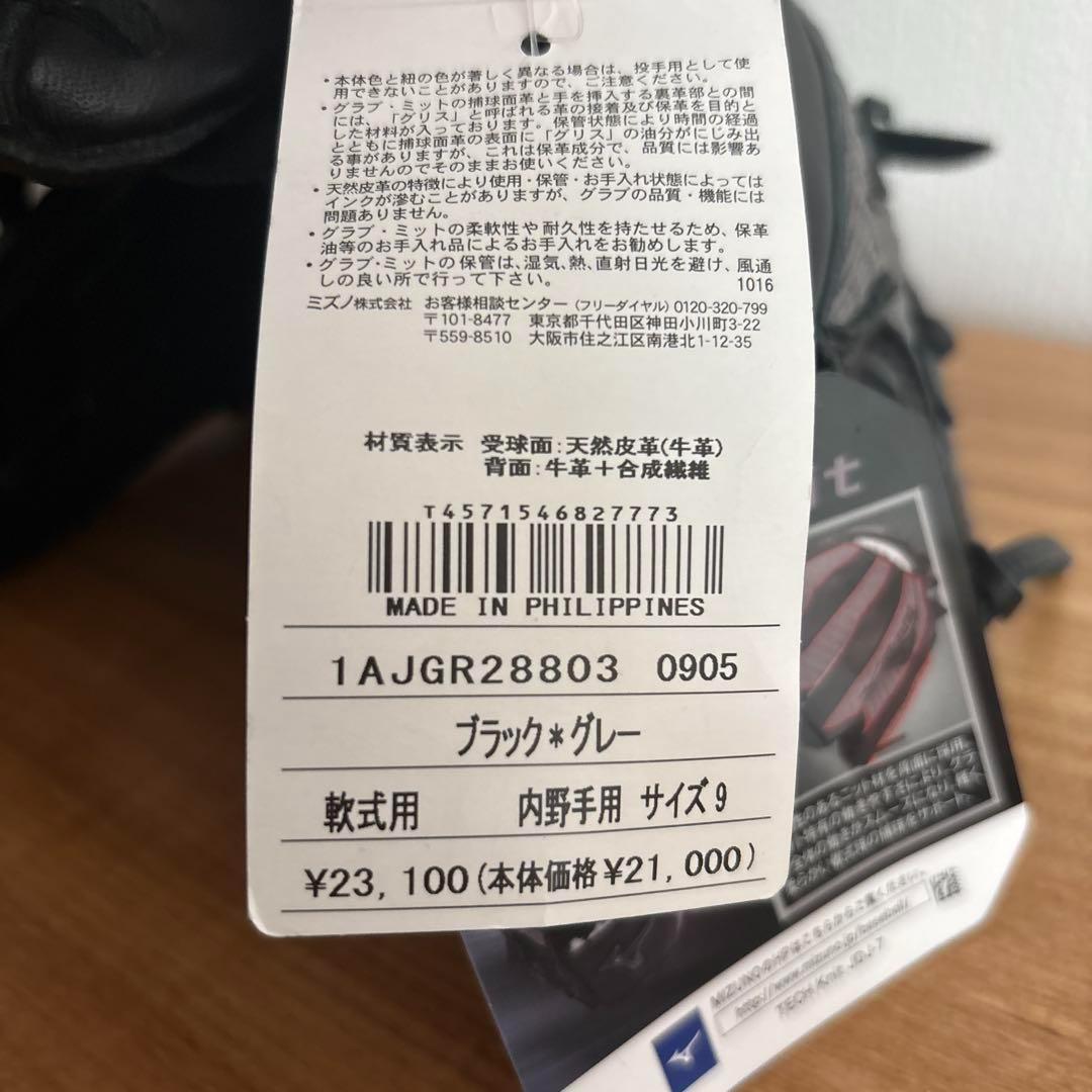ミズノ　軟式　グローブ　グラブ　定価23,100円　内野用　テックニット