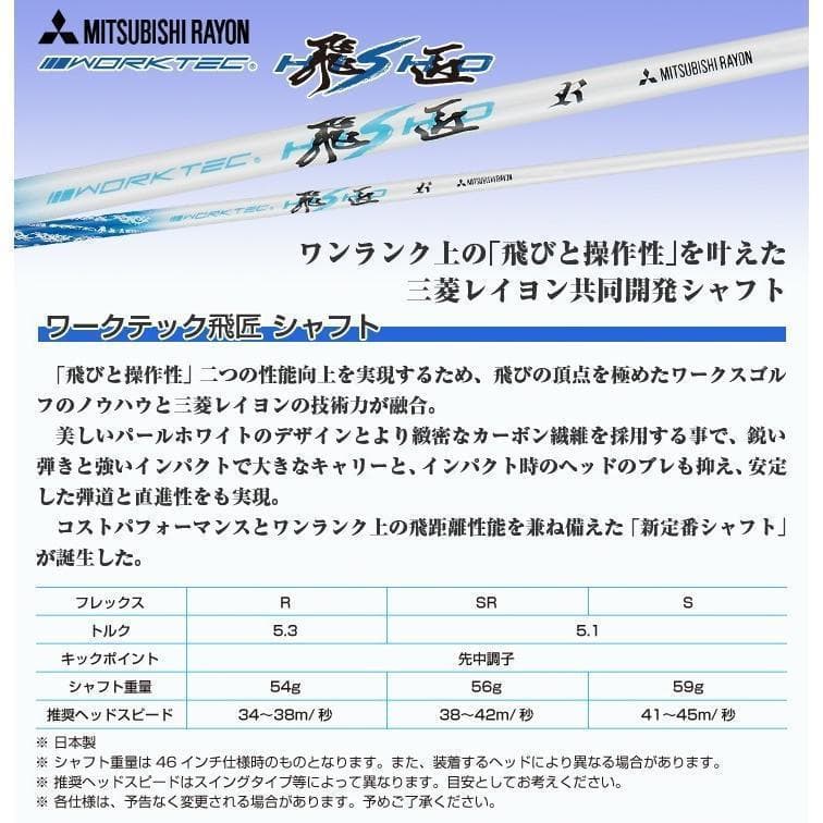 新品 お得な2本セット　ダイナミクスUT 三菱ケミカル製 飛匠シャフト仕様