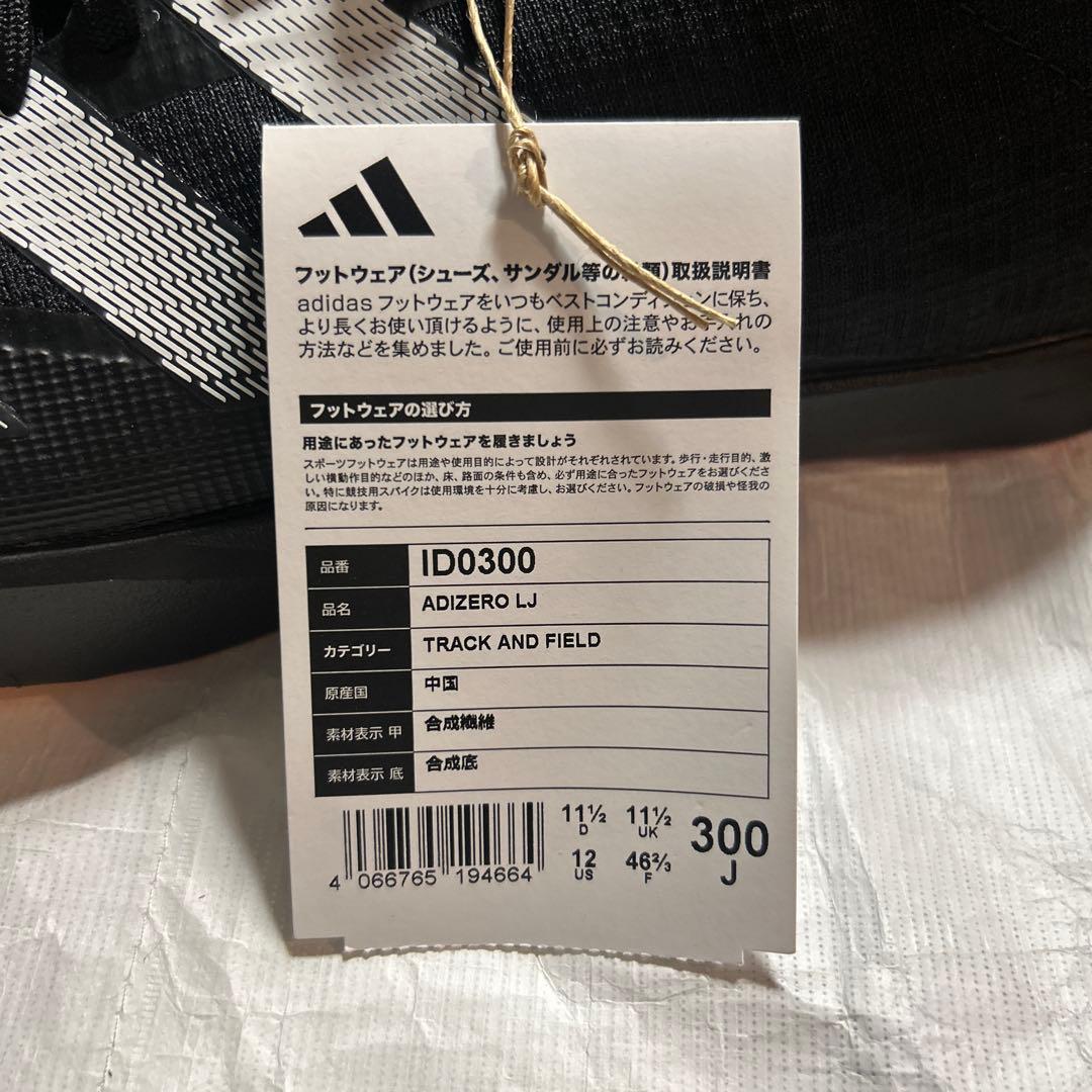 スパイク・シューズ Adidas adizero long jump 30cm