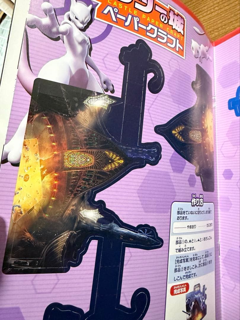 古代ミュウ ミュウツーの逆襲 evolution パンフレット