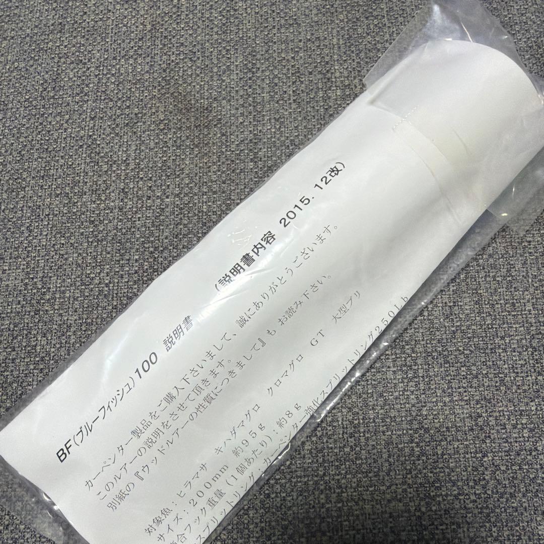 ブルーフィッシュ100 新品未使用