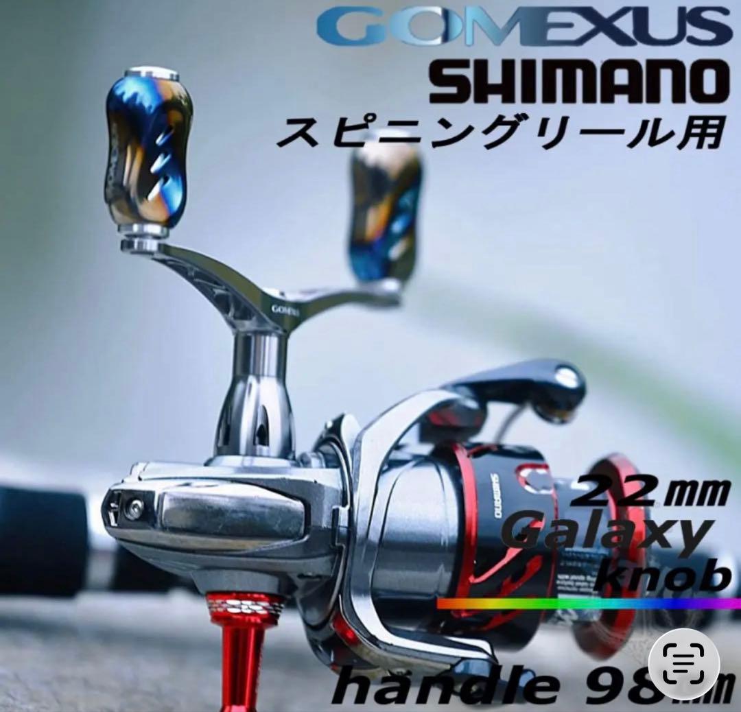 値下げ　ゴメクサス/シマノS2 ダブルハンドル/98mmチタン22㎜ノブ