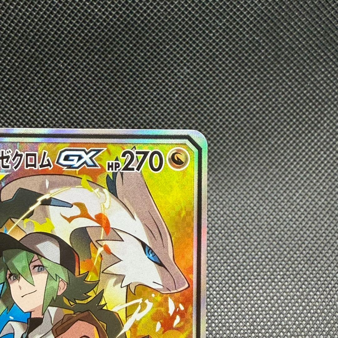 レシラム＆ゼクロムGX SR SM11b ドリームリーグ 064/049