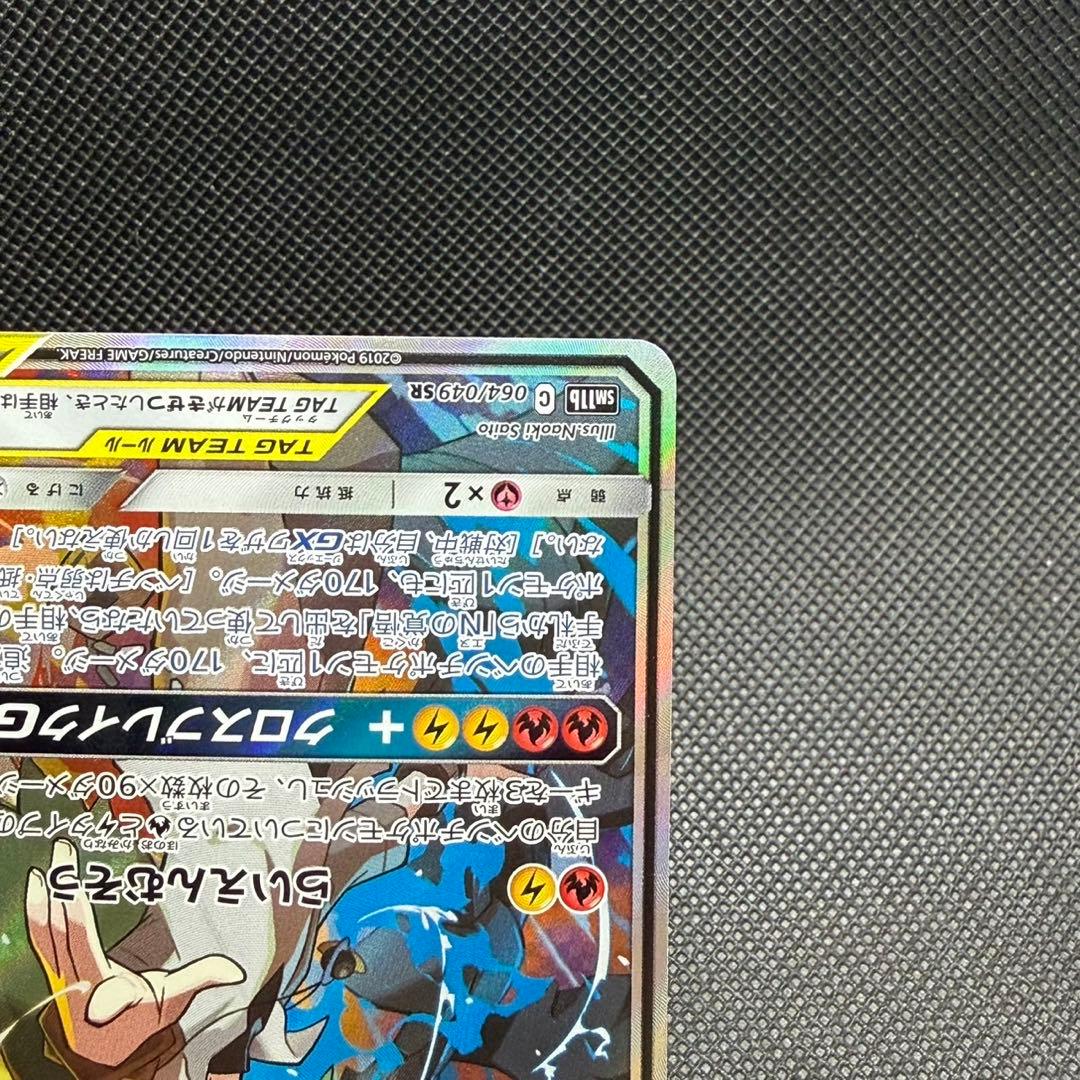 レシラム＆ゼクロムGX SR SM11b ドリームリーグ 064/049