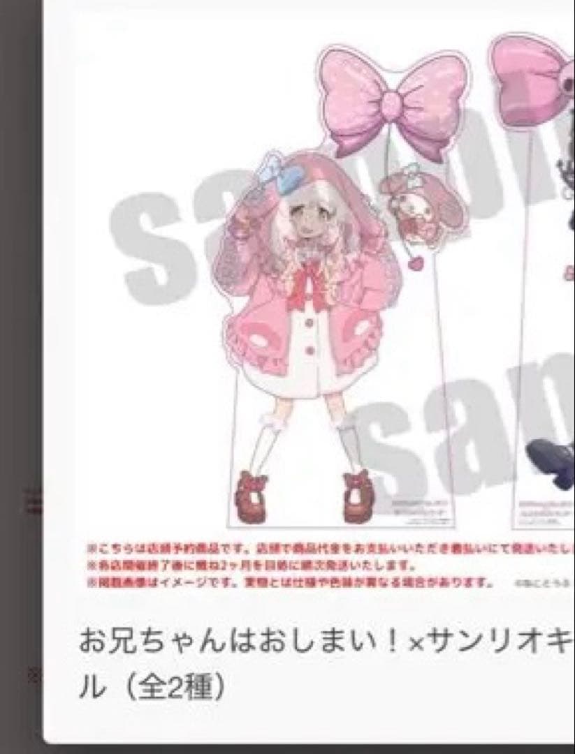 【中古 愛知限定】お兄ちゃんはおしまい！ おにまい 等身大パネル まひろ みはり