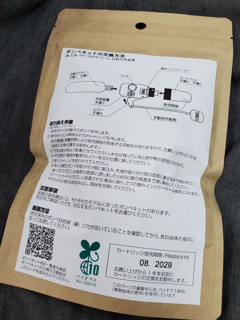 デプス ライフジャケット 替えボンベ付き deps