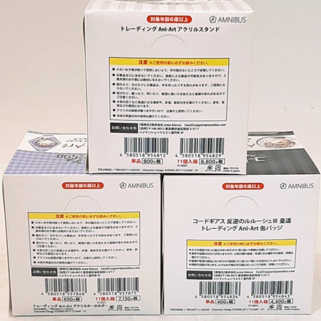 コードギアス アクスタ キーホルダー 缶バッジ BOX 3セット