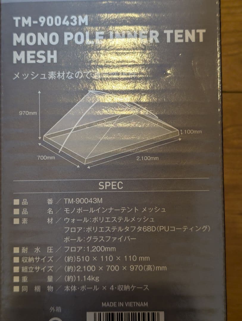 新品未開封 テンマクデザイン モノポールインナーテントメッシュ ブラック