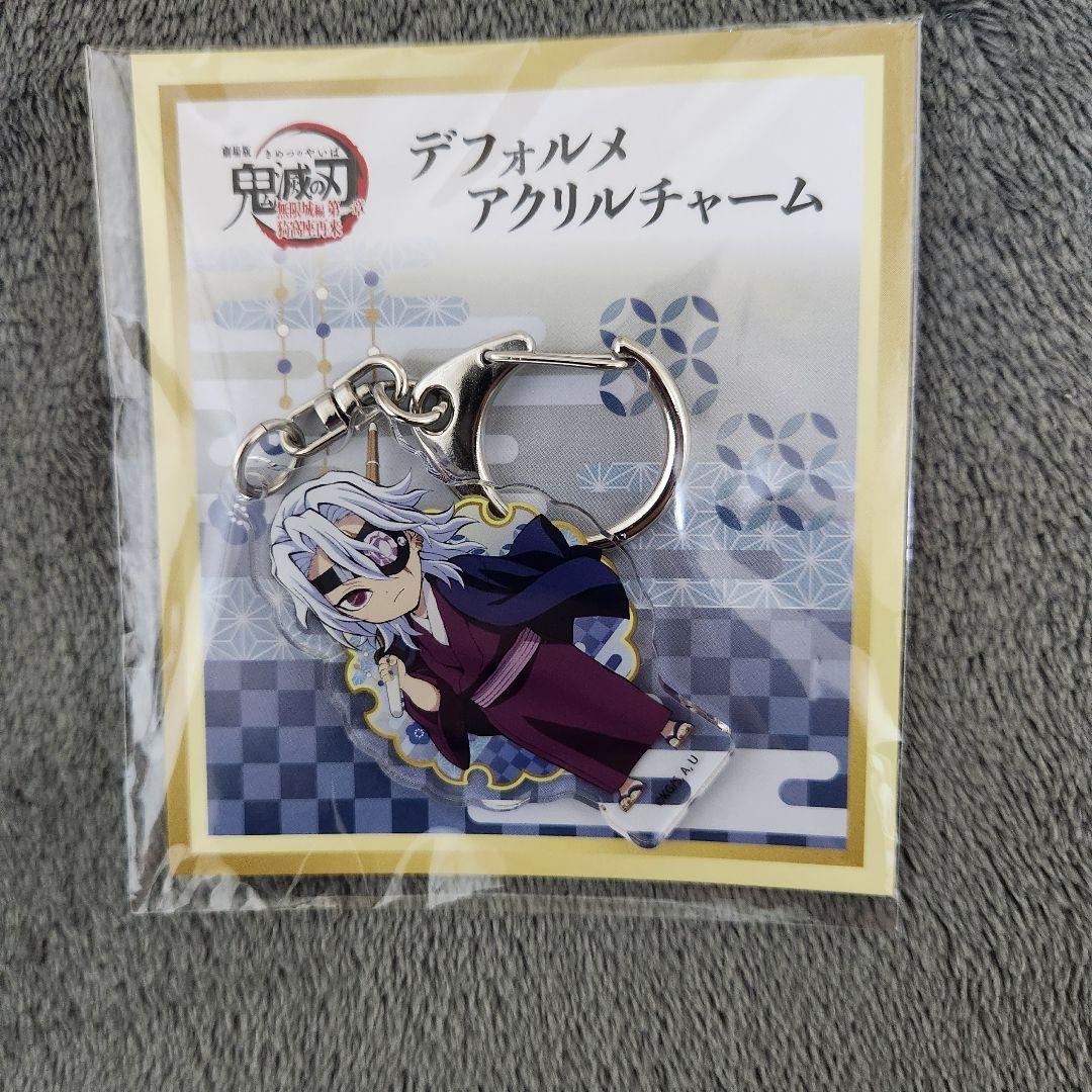 劇場版 鬼滅の刃 無限城編 第一章猗窩座再来 デフォルメアクリルチャーム セット