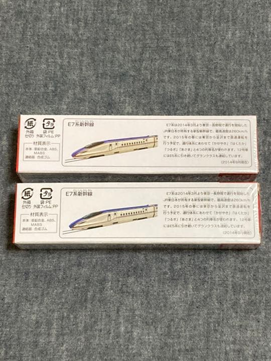 トミカ　１３５　Ｅ７系新幹線