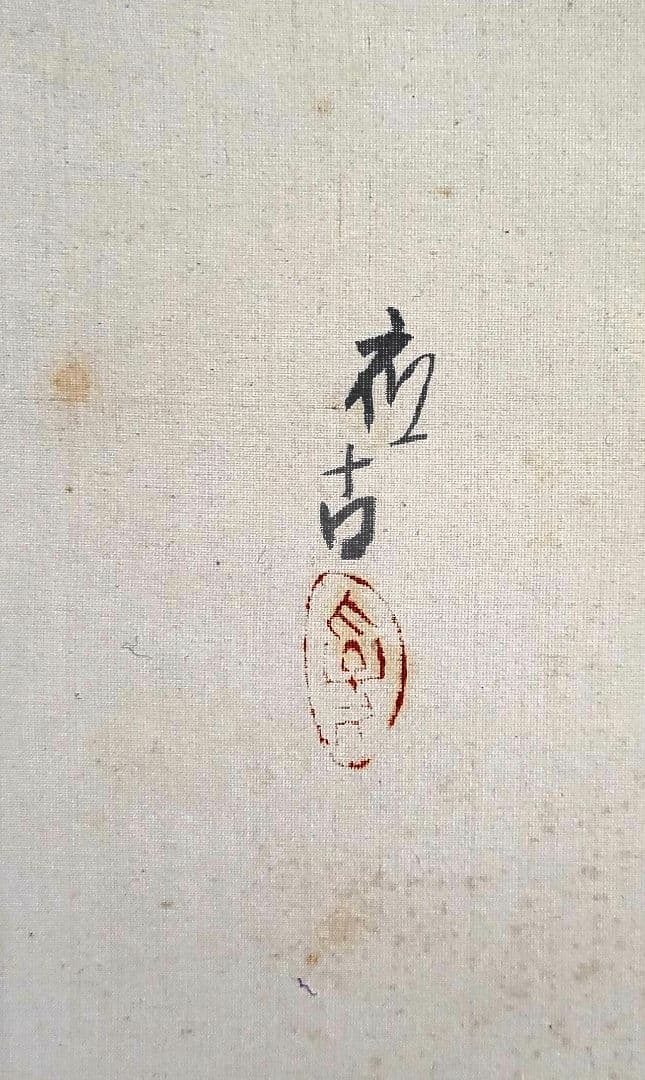 掛け軸　大黒天図　作家銘有　合わせ箱　書画、骨董品、美術品