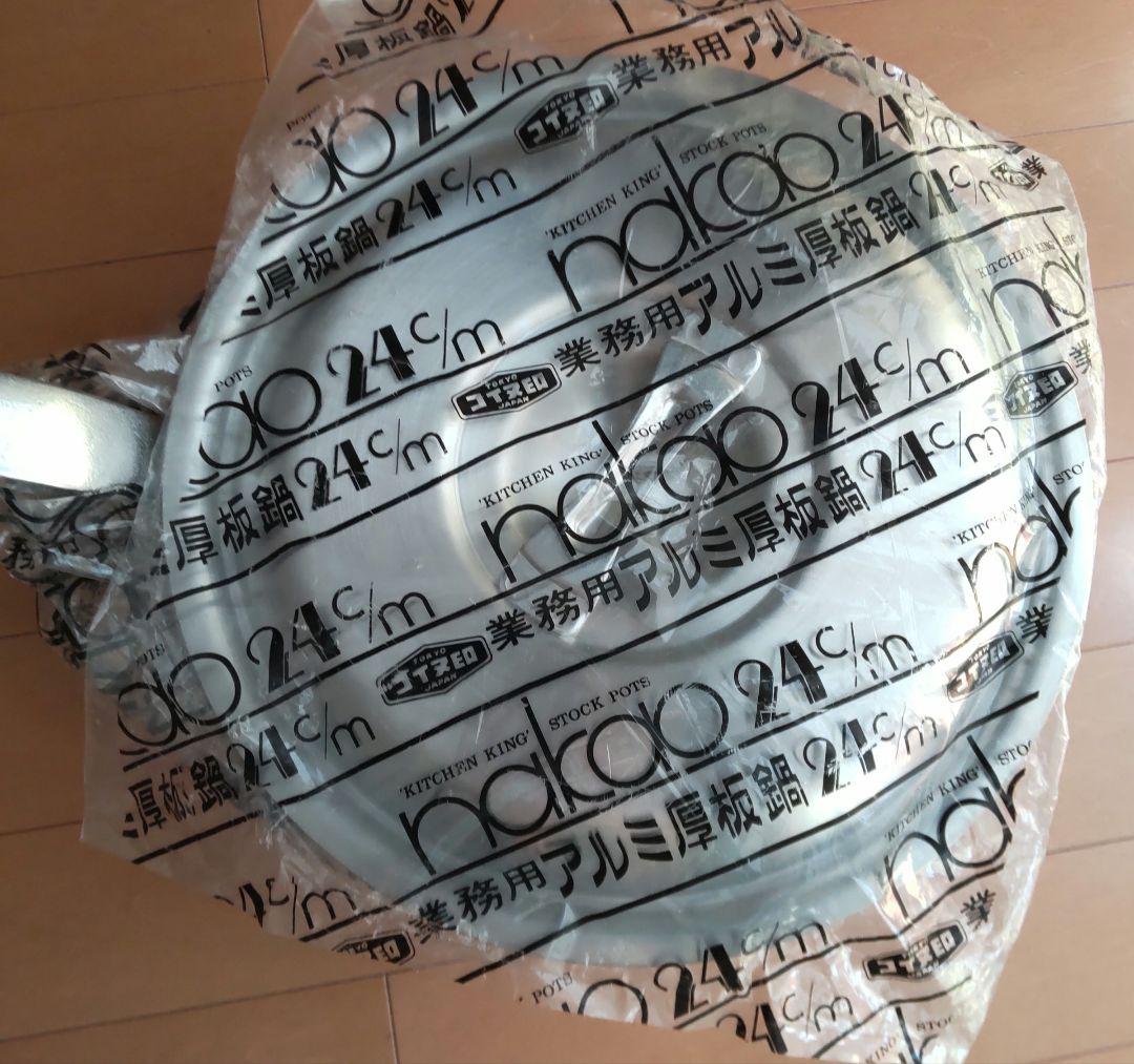アルミ製 片手鍋 24cm