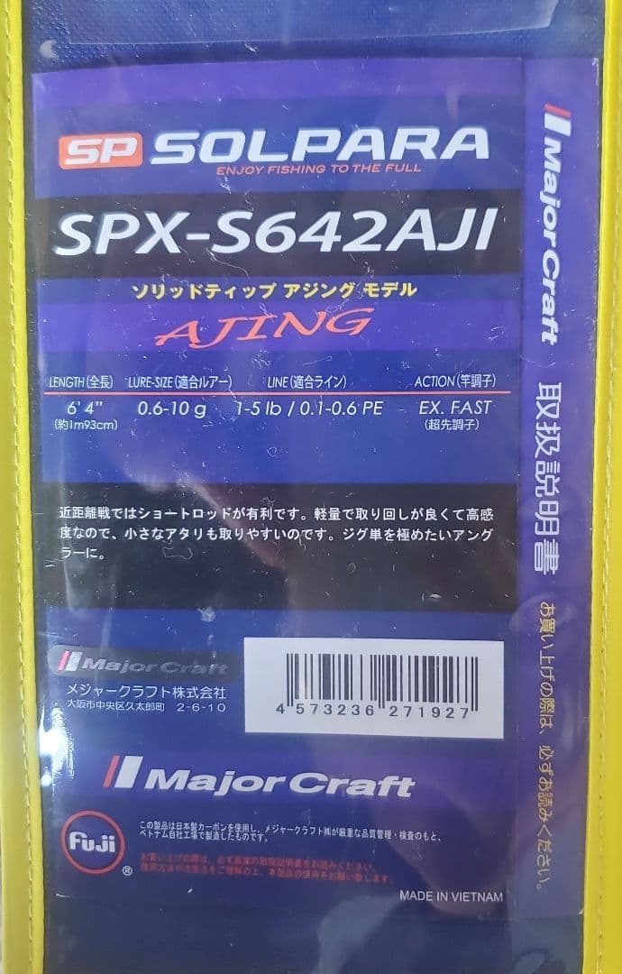メジャークラフト ソルパラ　SPX-S642AJI