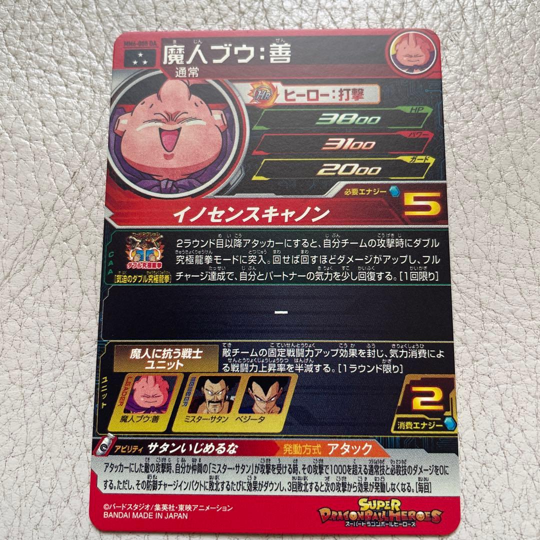 スーパードラゴンボールヒーローズ MM6-008 DA 魔人ブウ：善