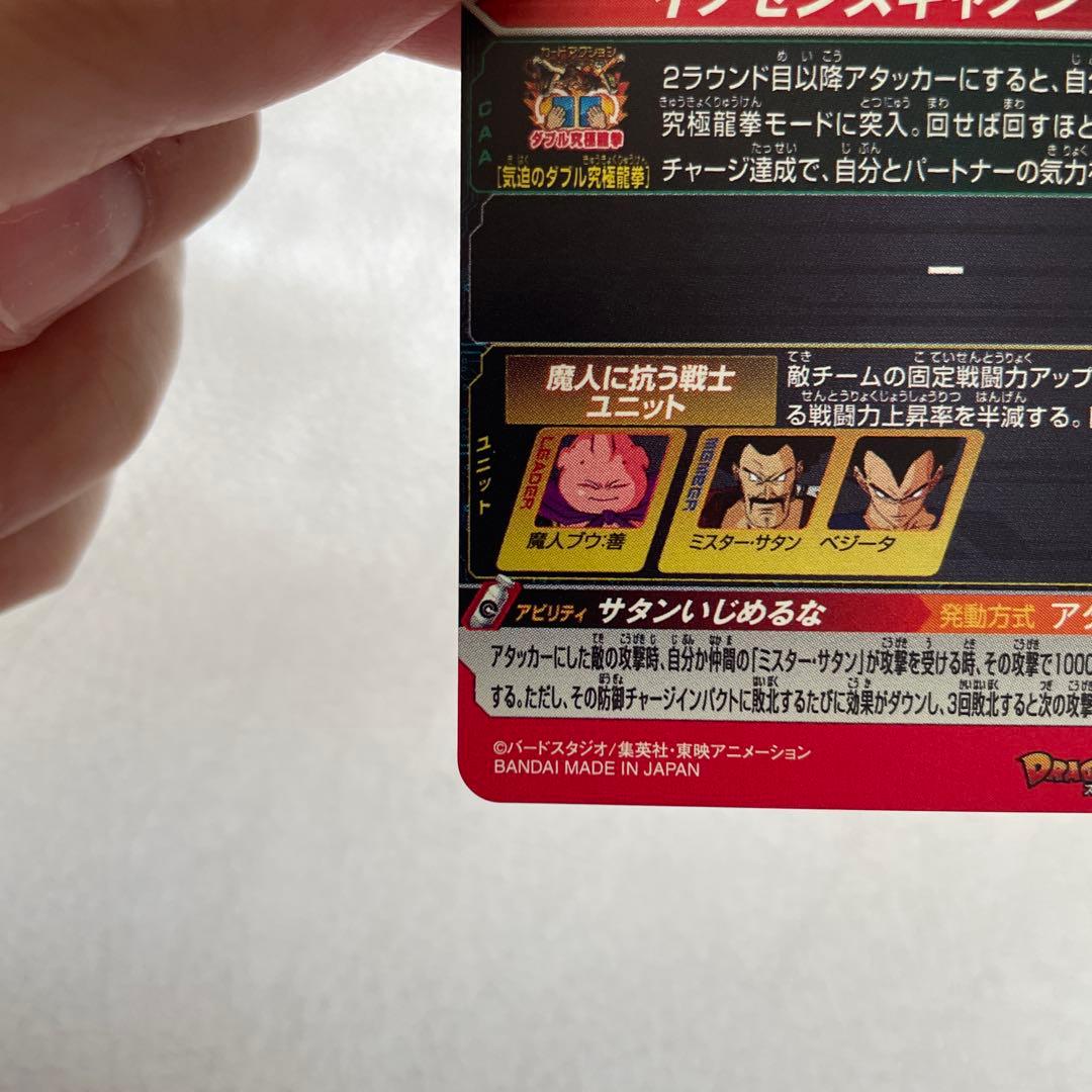 スーパードラゴンボールヒーローズ MM6-008 DA 魔人ブウ：善