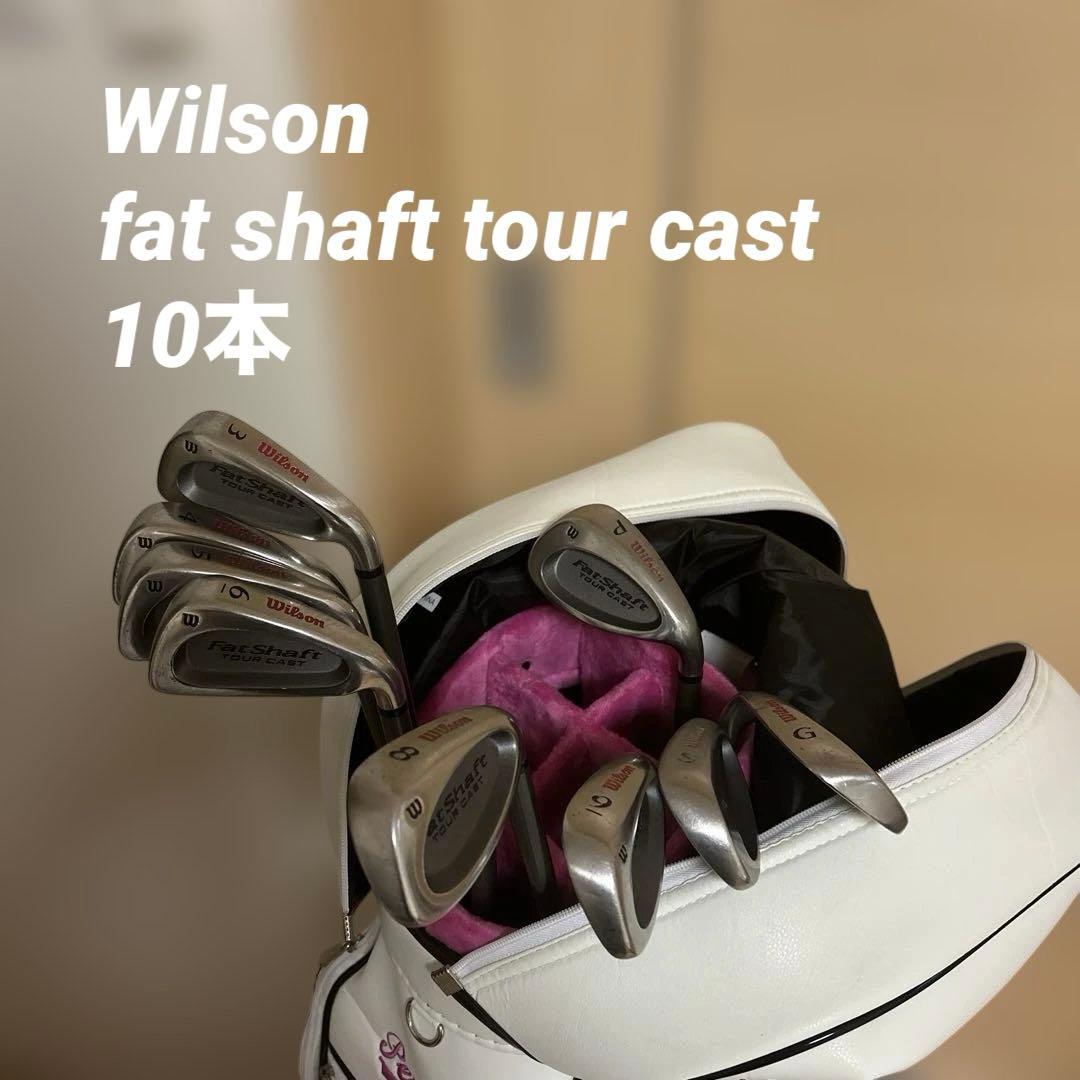 Wilson fat shaft tour cast メンズアイアン 10本