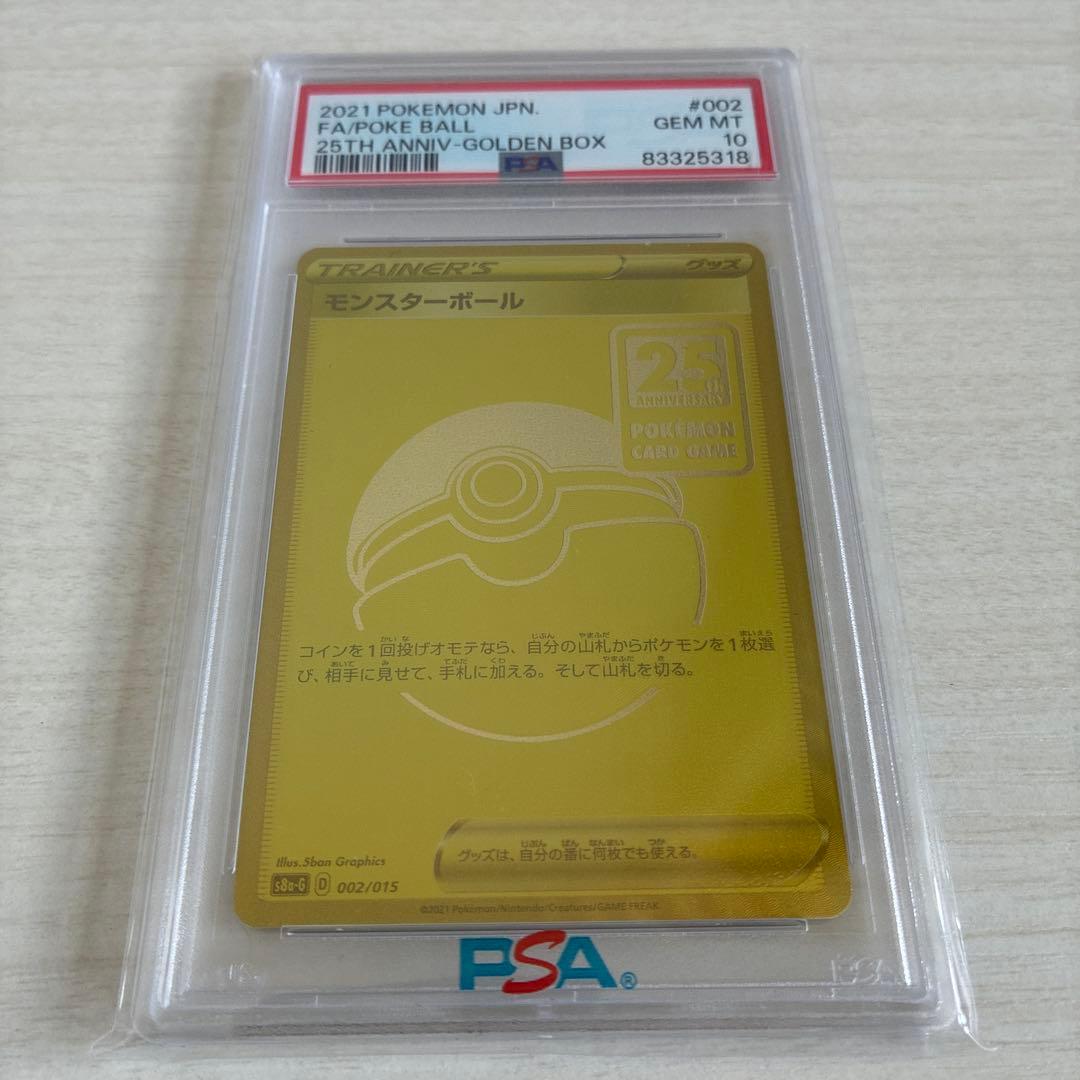 ポケモンカード モンスターボール PSA10 25th GOLDEN BOX