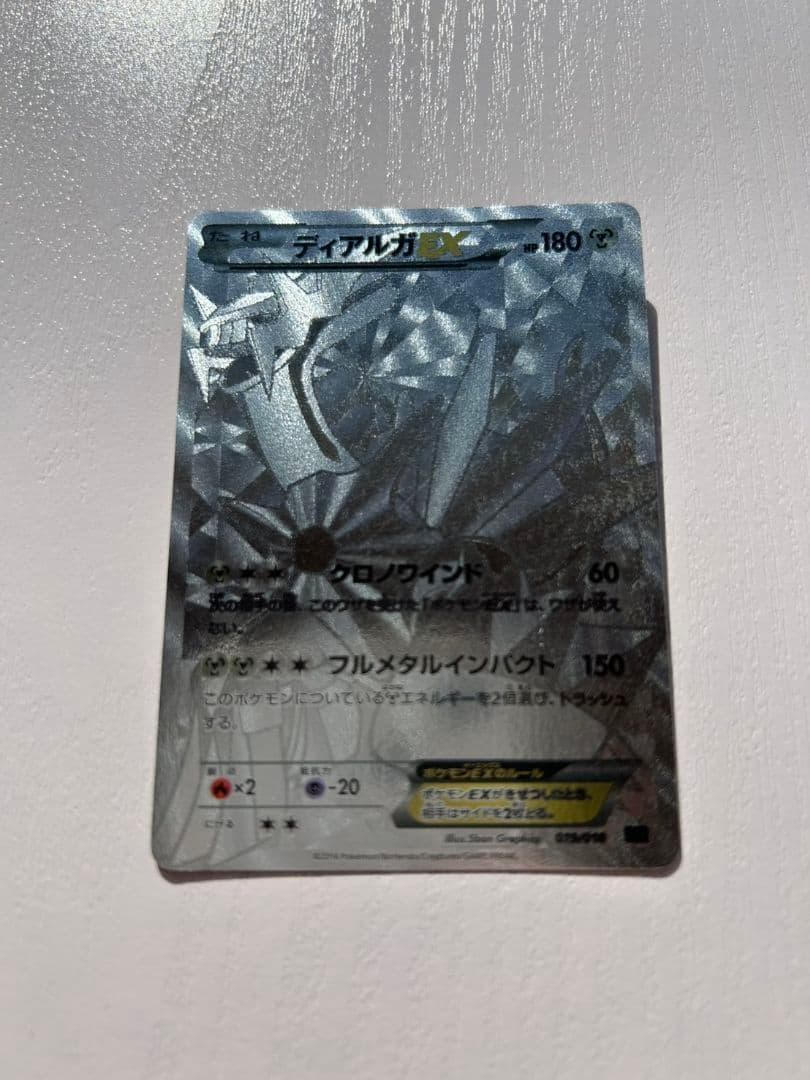 ディアルガ EX 019/018 XYB シークレット ハイパーメタルチェーン