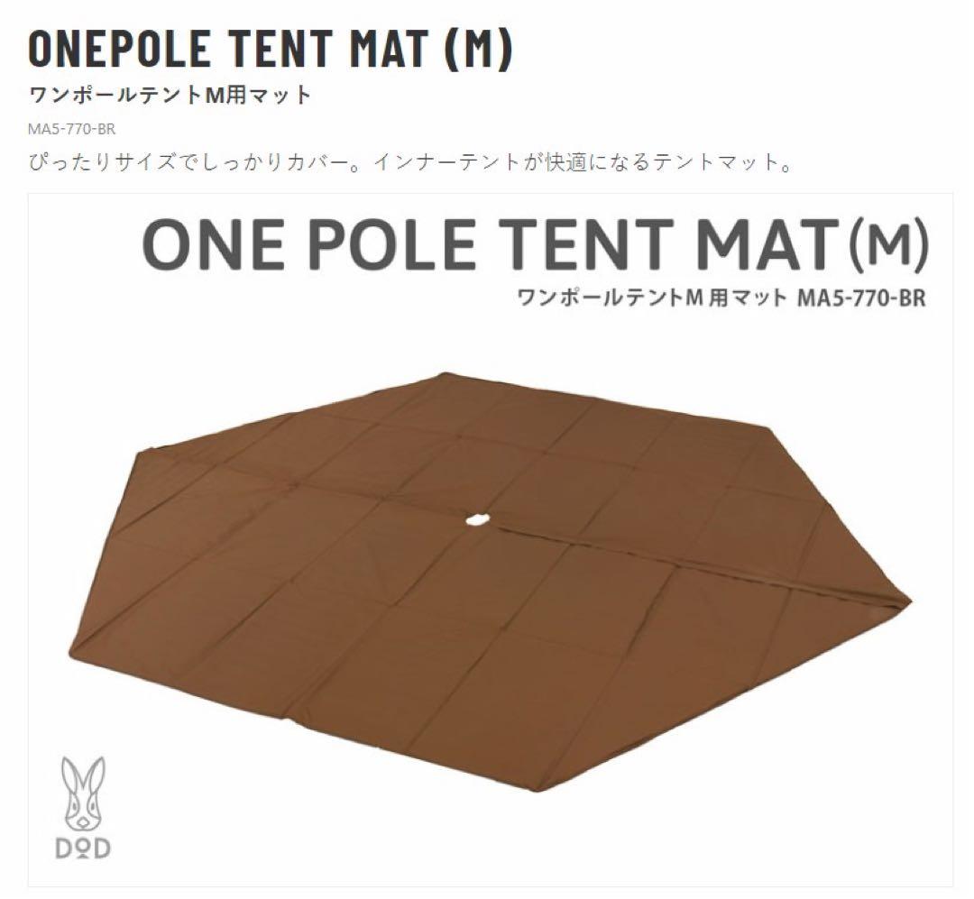 DOD ONE POLE TENT (M)＋ground sheet＋ Mat