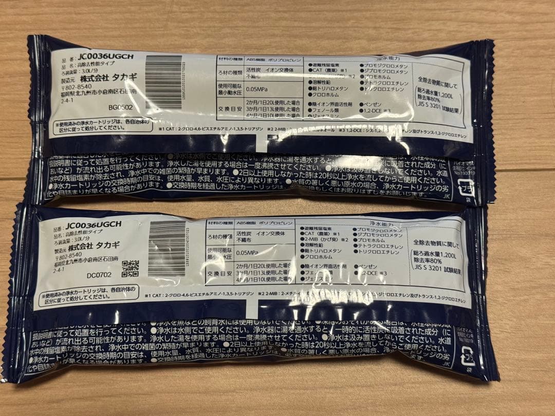タカギ浄水カートリッジ　高除去性能タイプ　JC0036UGCH ２本セット