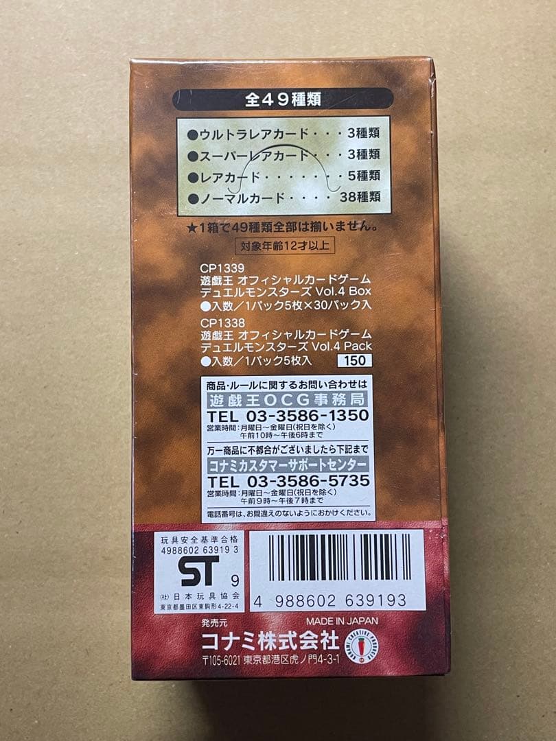 未開封BOX 遊戯王デュエルモンスターズ vol.4 スタジオ・ダイス版 絶版