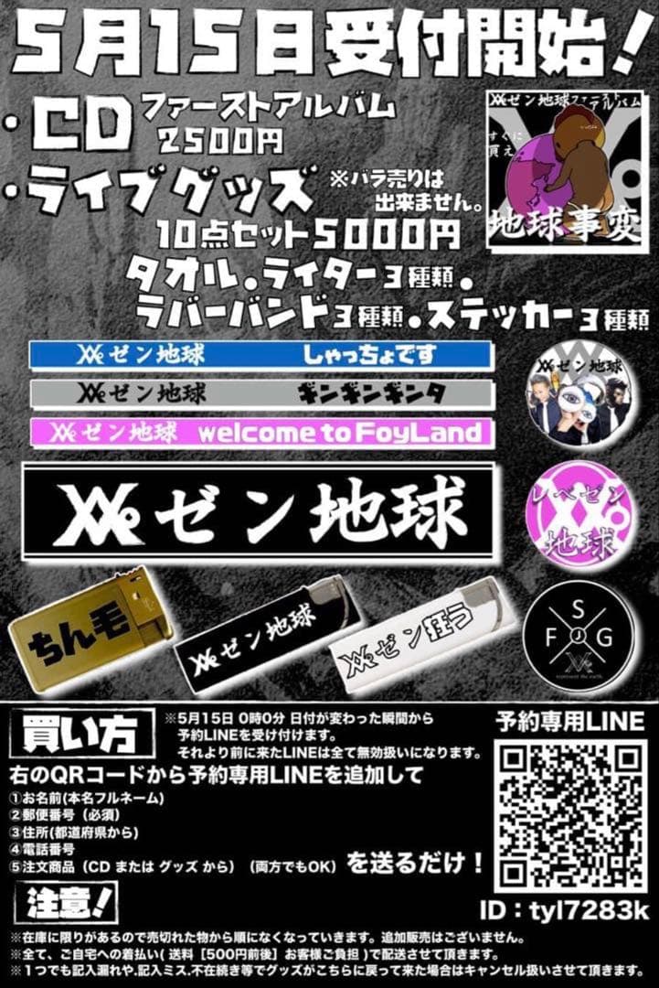 激レア レペゼン地球 RepezenFoxx初期ラバーバンド