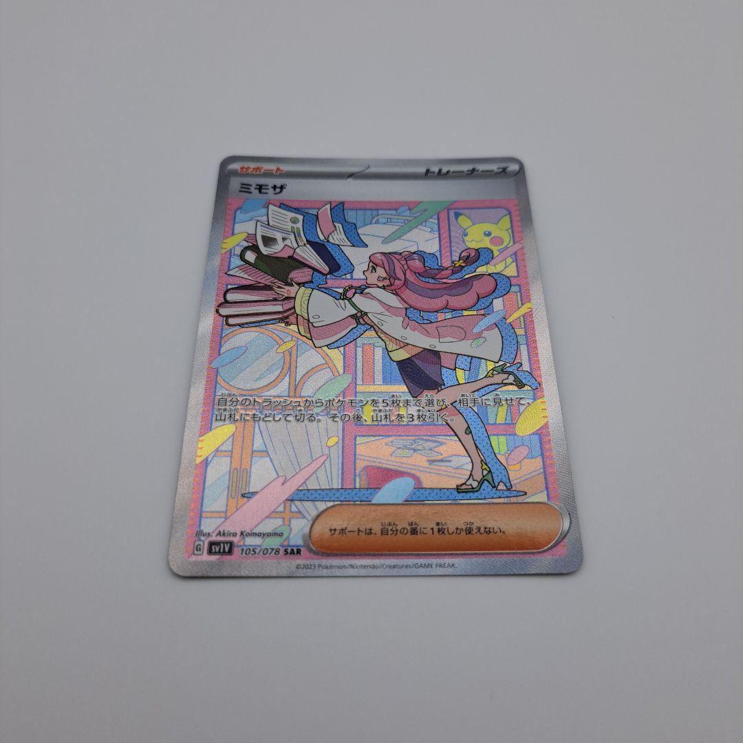 ポケカ　ミモザ sar