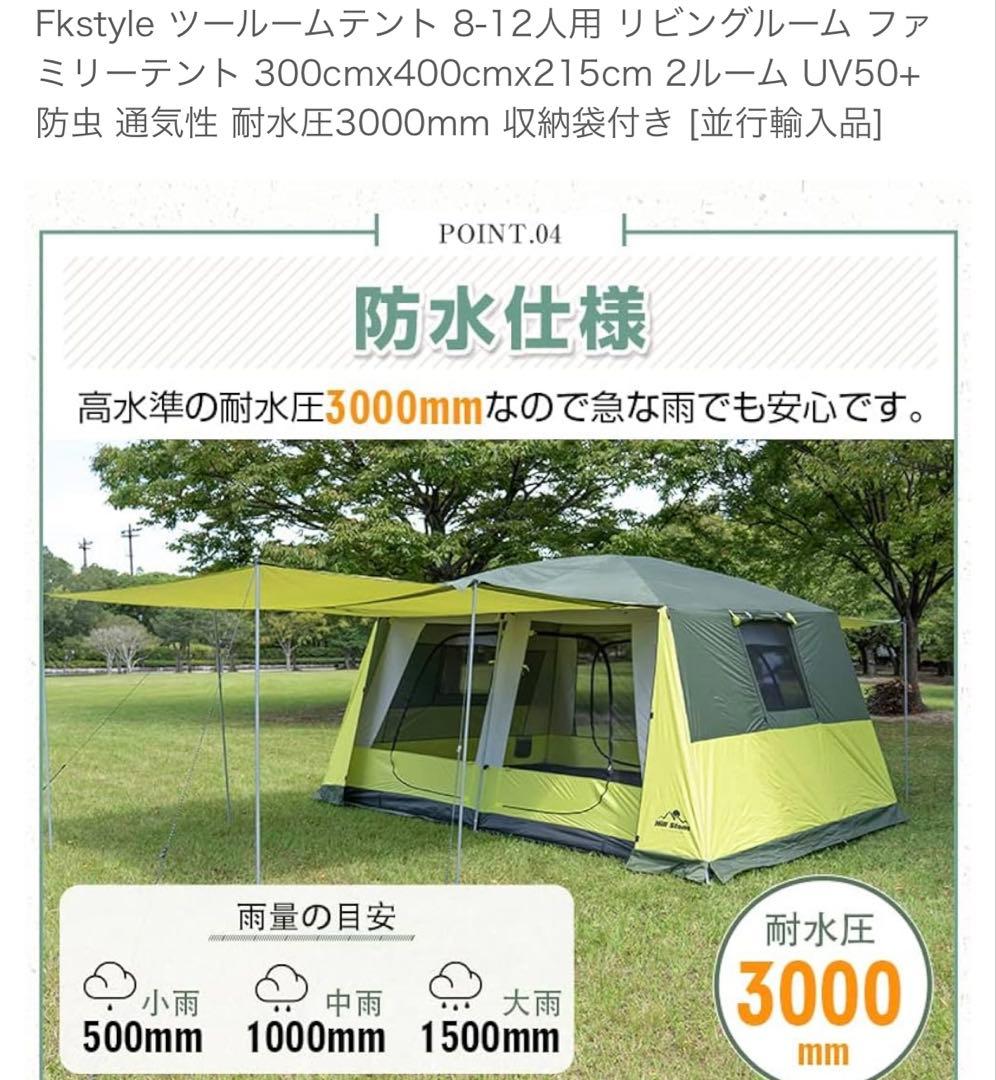 【アウトドア】ツールームテント 〜12人用