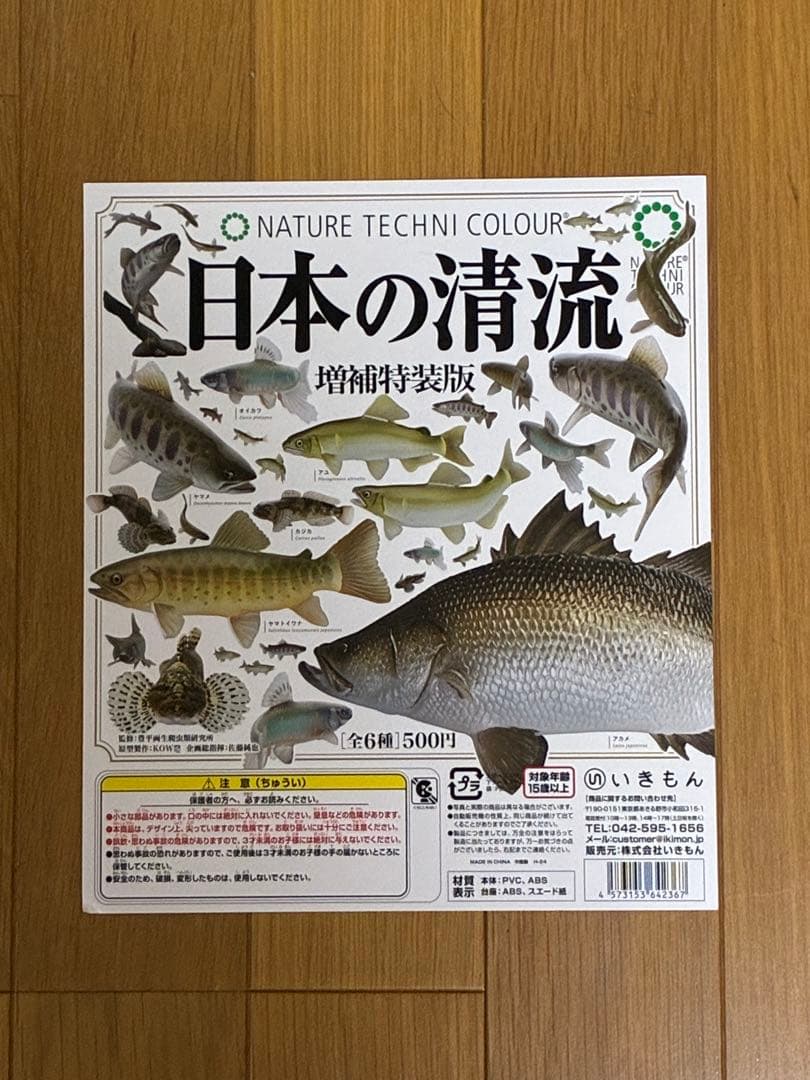 ◆レア！台紙4枚付き！新品未開封　日本の清流 増補特装版 全６種セット◆