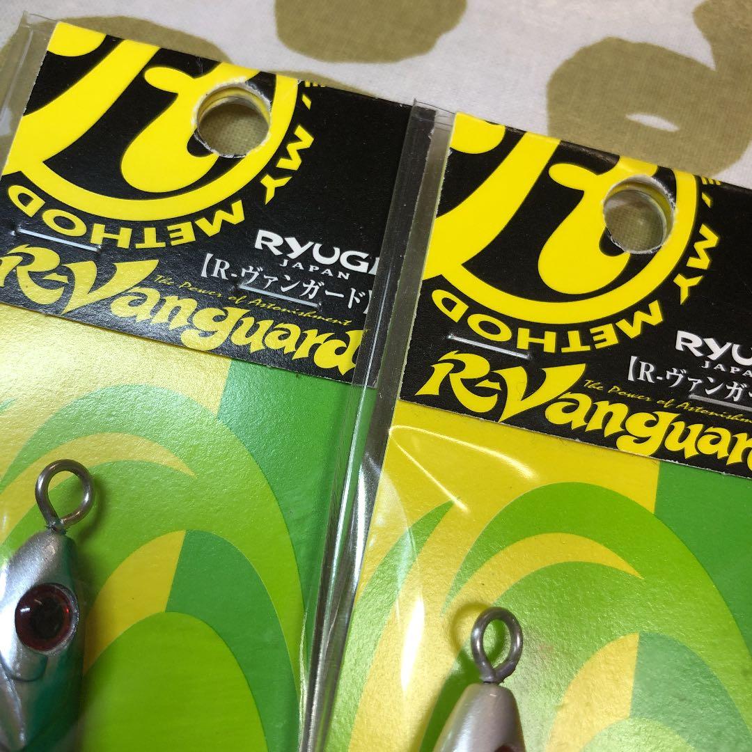 リューギ R-ヴンガード新品2個セット