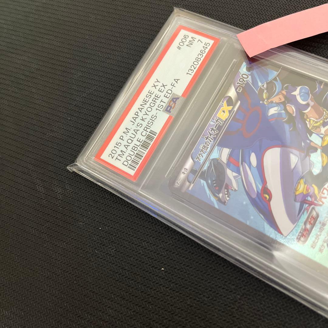 アクア団のカイオーガEX PSA7