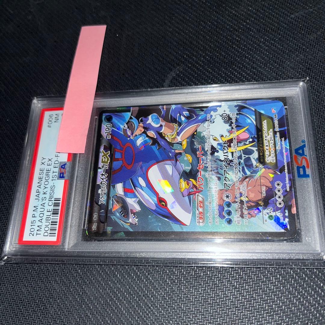 アクア団のカイオーガEX PSA7