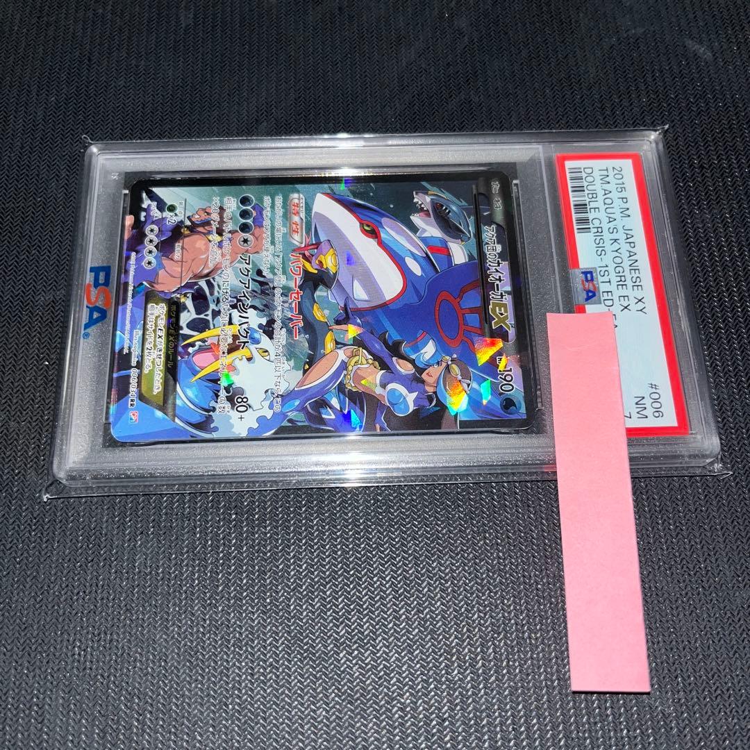 アクア団のカイオーガEX PSA7