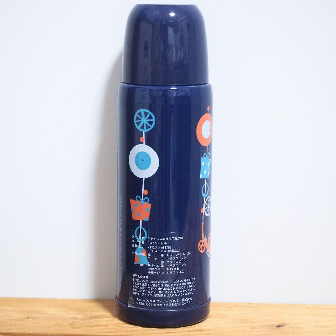 【レア】スタバ 水筒 ネイビーブルー ステンレスボトル 470ml 2007年
