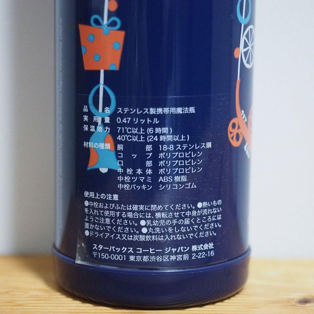 【レア】スタバ 水筒 ネイビーブルー ステンレスボトル 470ml 2007年