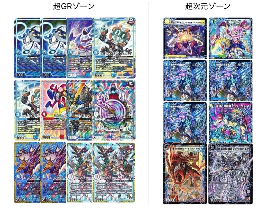 デュエマ　超次元ダーツデッキ　超次元　GR付き