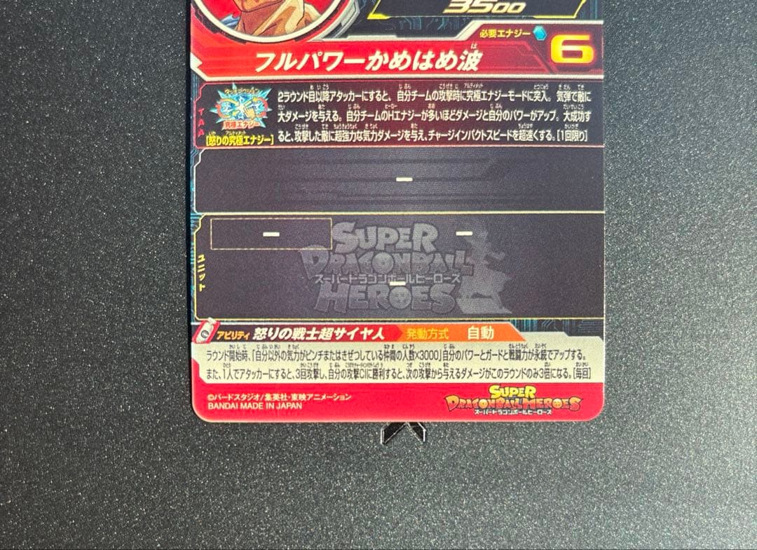 スーパードラゴンボールヒーローズ　UGM4-067 孫悟空　日焼けver.