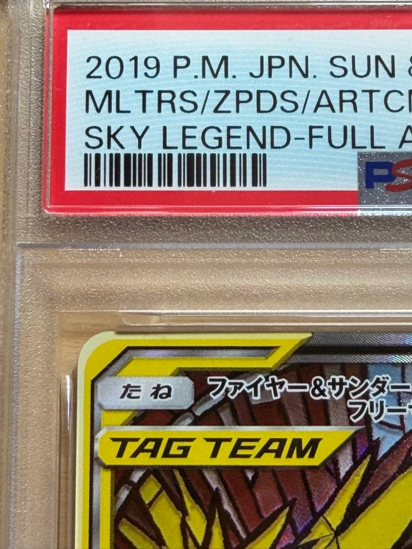 あ*お様 ✴︎ PSA6✴︎ポケカ ファイヤー&サンダー&フリーザーGX SR