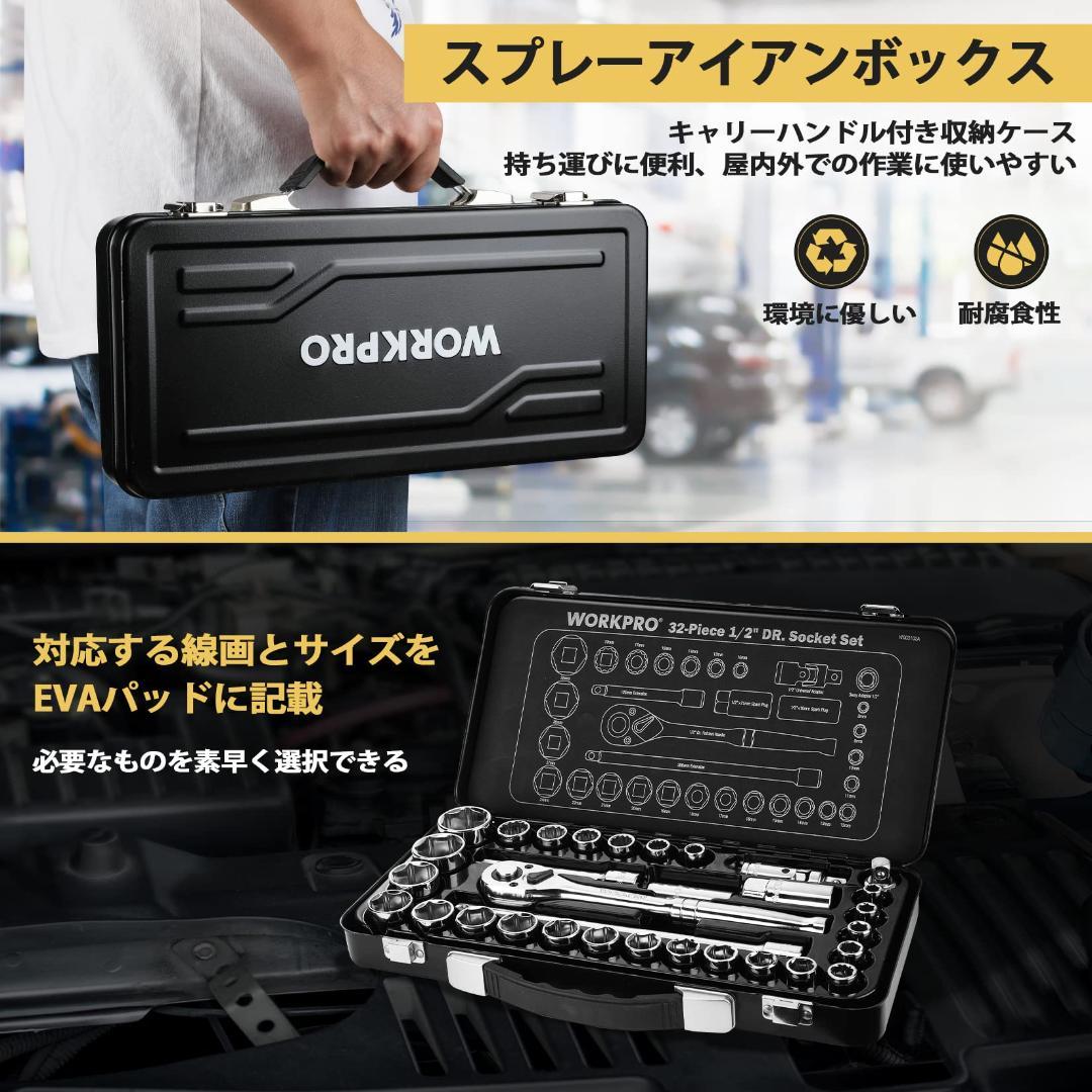ソケットレンチ32点セット 鉄製収納ケース付き