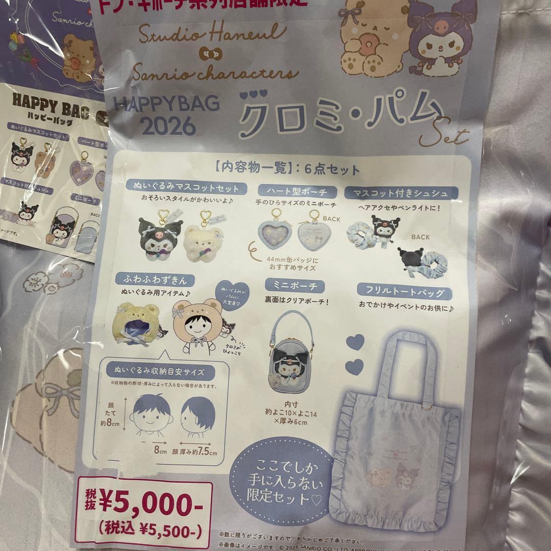 スタジオハヌル×サンリオキャラクターズ ハッピーバッグ　キティ&クロ2点‼️