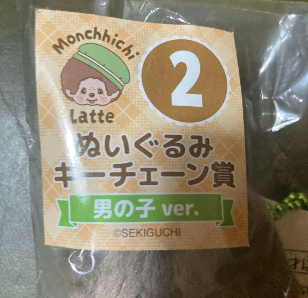 モンチッチエンタメくじ♡②ぬいぐるみキーチェーン賞　男の子ver.
