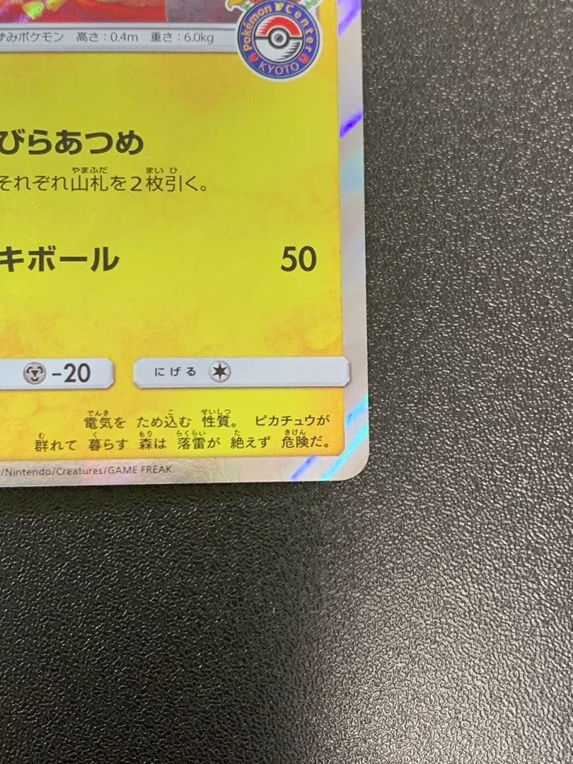 お茶会ごっこピカチュウ 325/SM-P ポケモンセンター京都移転記念 ④