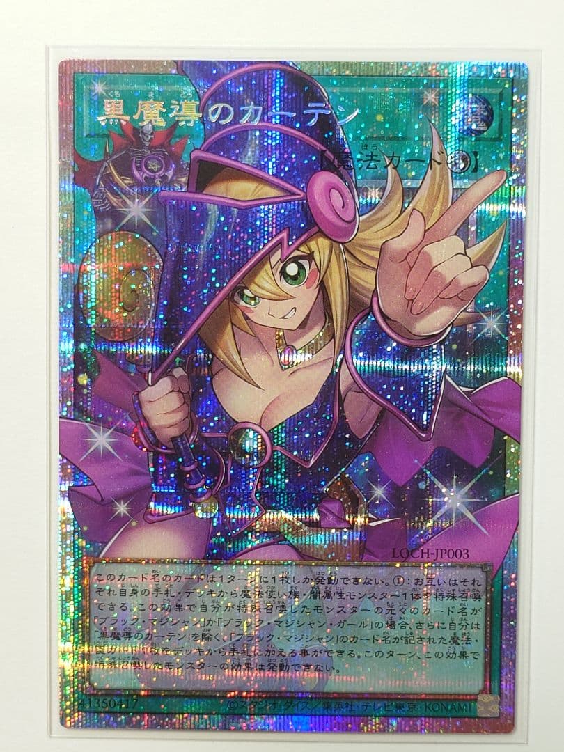 【美品】遊戯王 黒魔導のカーテン オーバーフレーム プリズマ