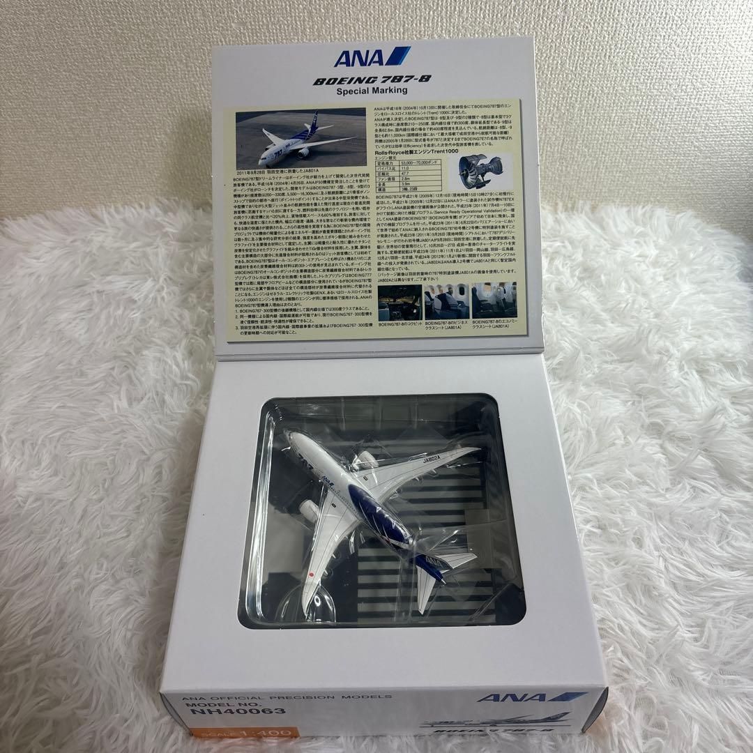【中古】BOEING 787-8 Special Maiking ANA