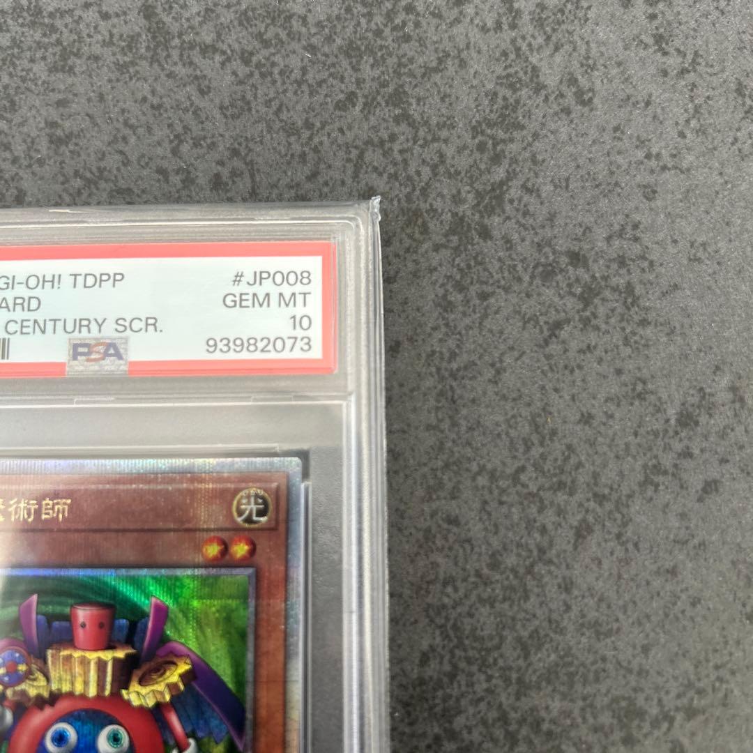 遊戯王　時の魔術師　25th psa10 ②