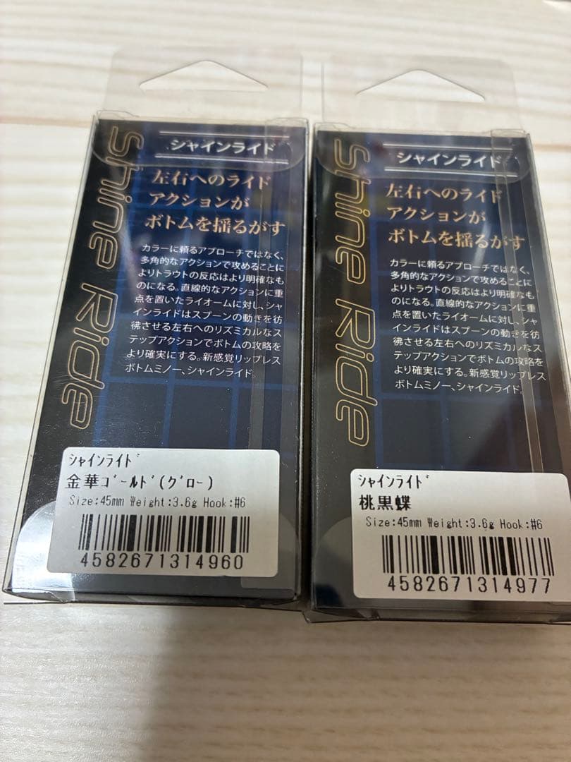 シャインライド　マニアックス&バックラッシュコラボ限定カラー等　計4個