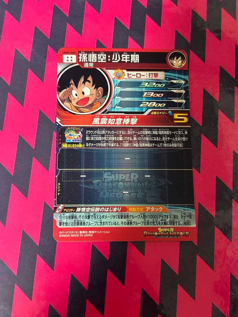ドラゴンボールヒーローズ　ugm5-asec 孫悟空　少年期