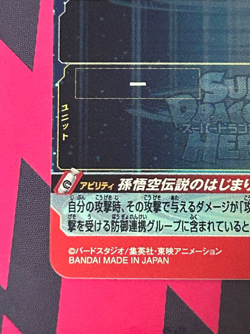 ドラゴンボールヒーローズ　ugm5-asec 孫悟空　少年期