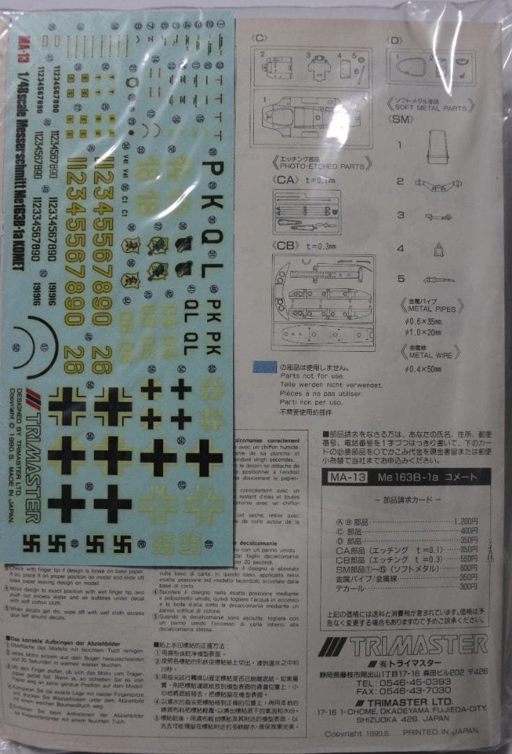 トライマスター製　メッサーシュミットMe１６３Ｂ-1a／コメット　1/48
