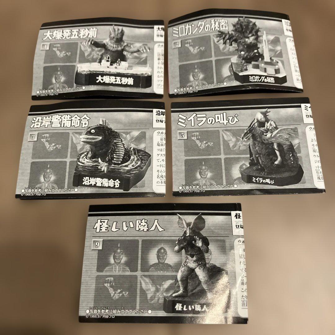 ウルトラ怪獣名鑑《ウルトラマン＆ウルトラセブン1st.》全5種
